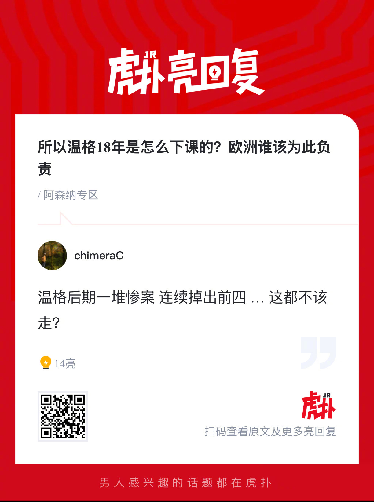 当年温格为何从阿森纳下课？ 