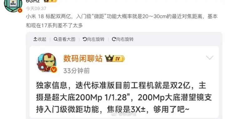 雙2億像素+潛望長焦！小米18標準版影像全面進化