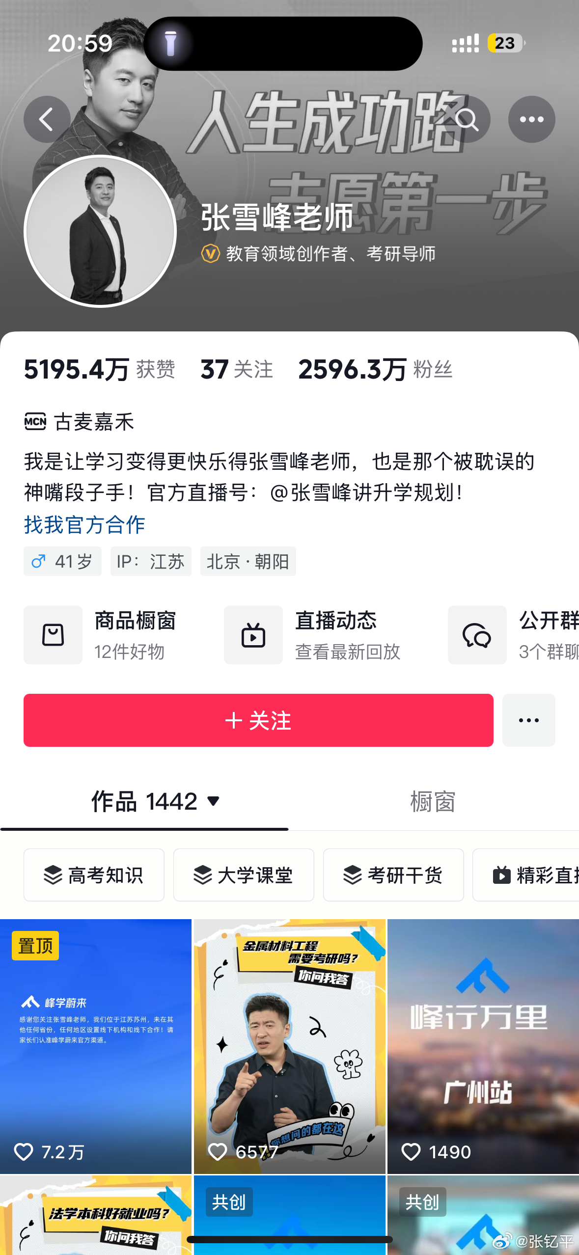 张雪峰页面黑白了。不会吧。。 