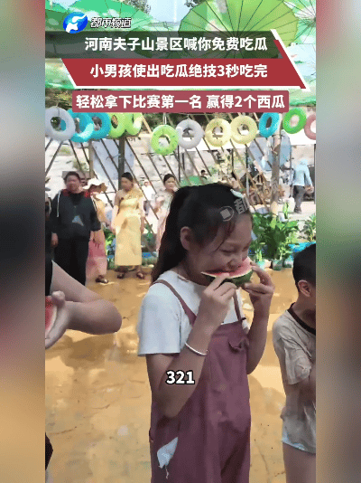 夏日治愈！河南景区宠粉出圈，免费吃瓜氛围感拉满
 
盛夏炎炎，清凉暖心！近期河南