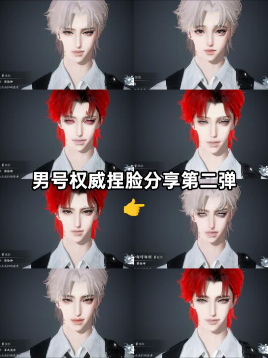 这回是第二弹男号权威捏脸分享丨免搜索