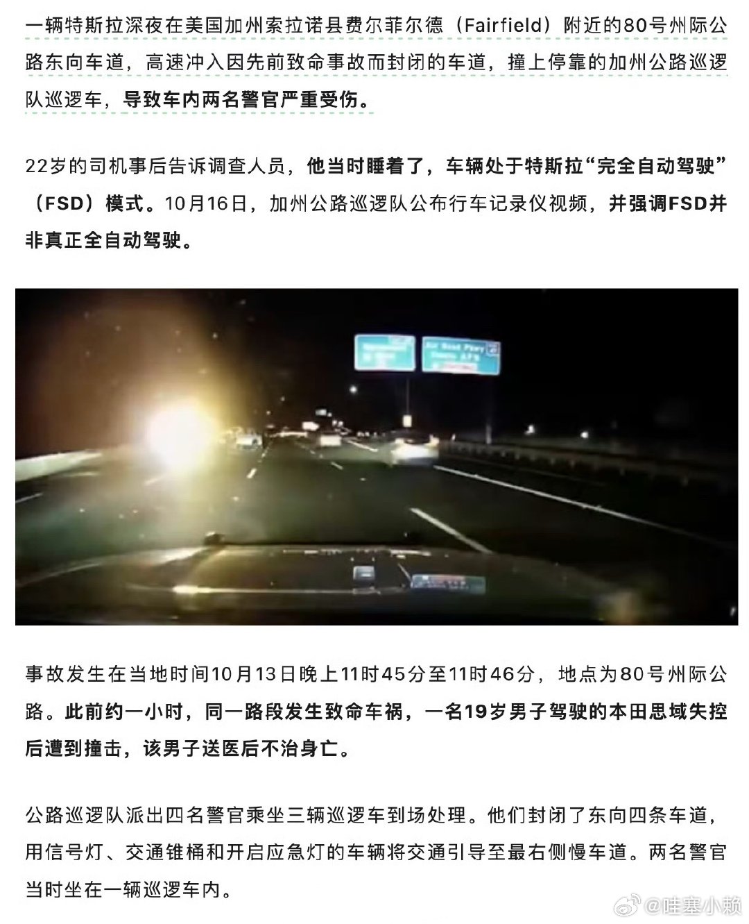 不是说FSD地表最强吗[泪奔]这还是在美国这样地广人稀的地方……特斯拉FSD撞警