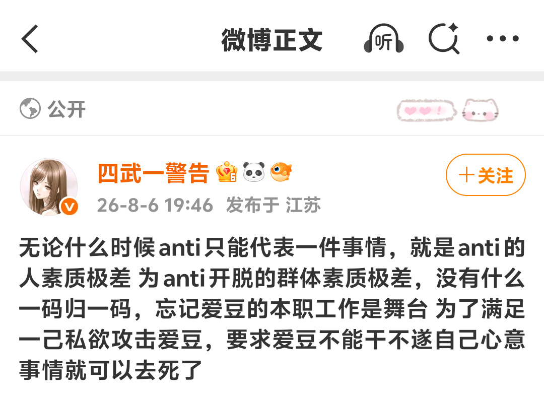 有你们什么事 来这当什么搅∥shi棍? 现在在这里装什么清醒大女主? 当初线下a