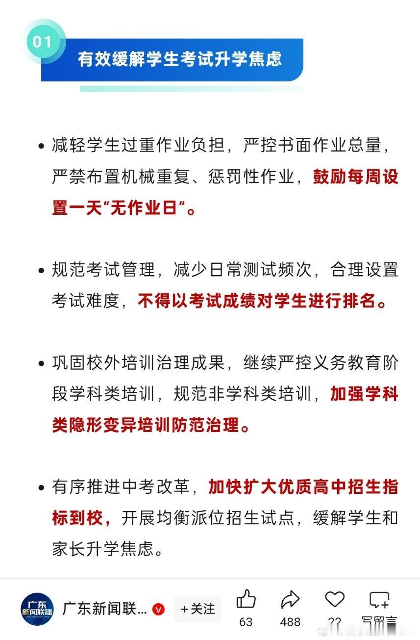 🔻教育部：不得以考试成绩对学生排名。鼓励每周设置一天“无作业日”。[哆啦A梦吃