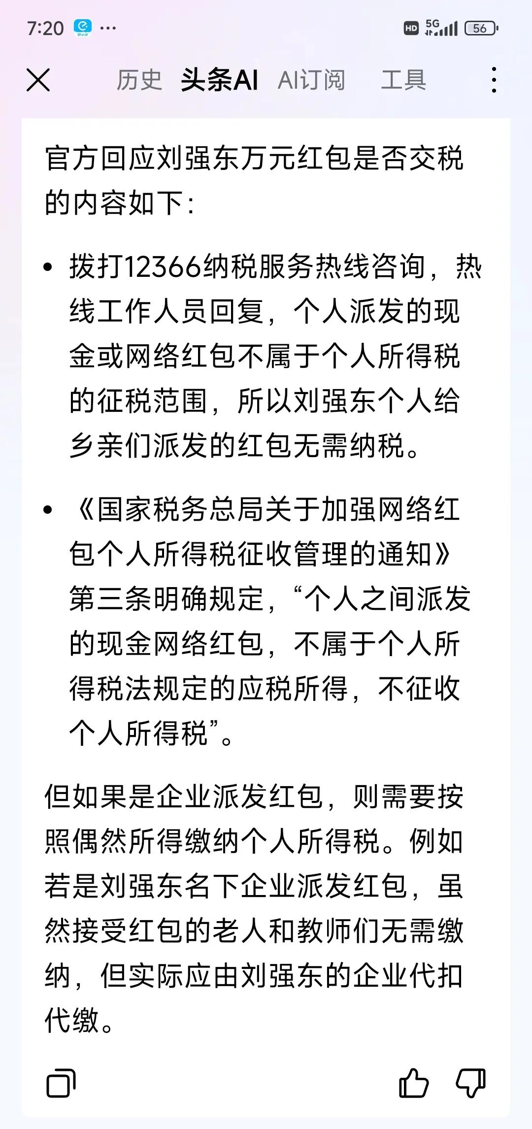 刘强东给60岁以上老人每人一万元红包，给小学老师每人10万元红包，被一些业务不专