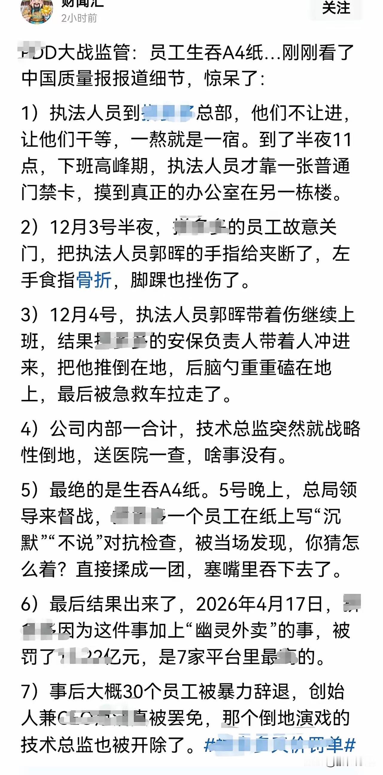 竟然敢暴力抗法，不可思议，这是连徐加印、马云都不敢做的事，可见这公司老板有多狂，