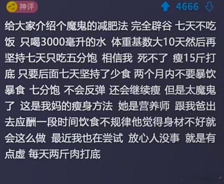 这个可信吗！减肥邪修[哆啦A梦害怕] ​​​