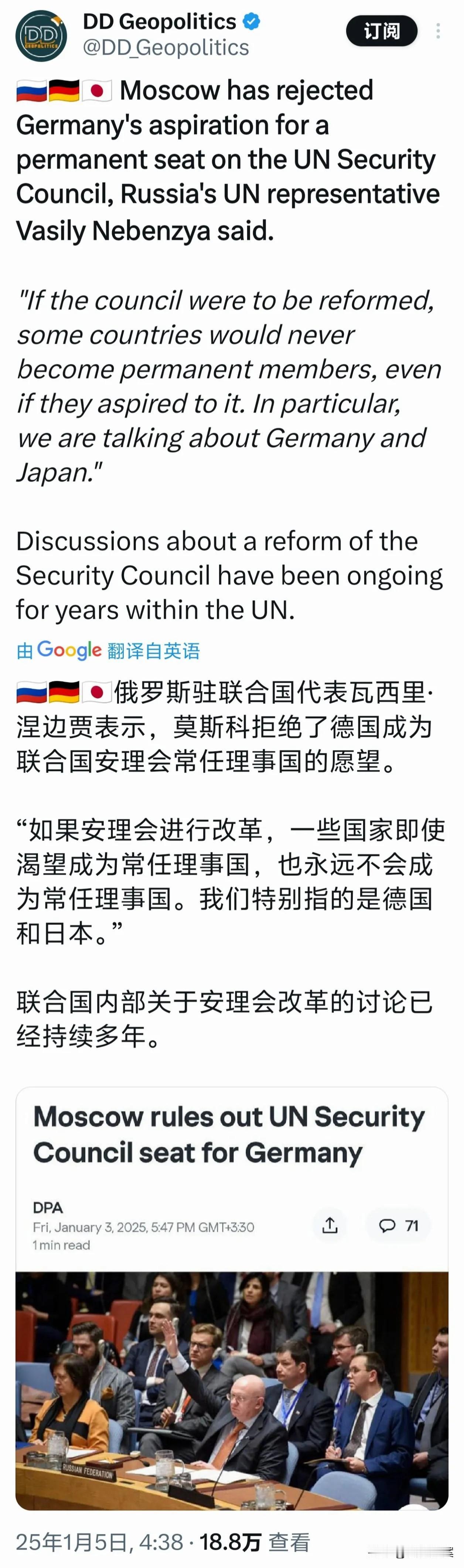 俄罗斯驻联合国代表瓦西里·涅边贾表示∶“莫斯科拒绝了德国和日本，成为联合国安理会