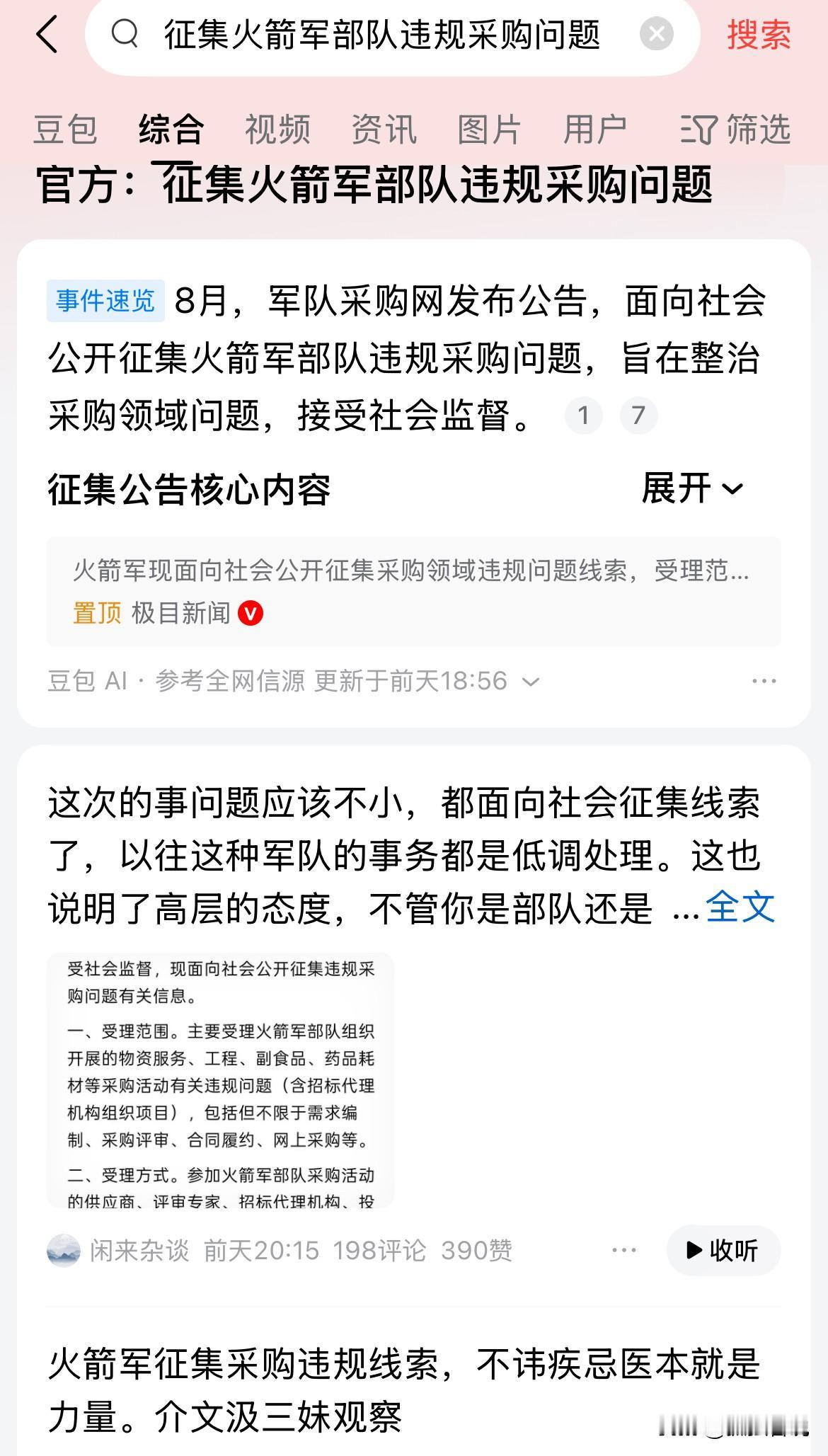征集火箭军违规采购问题！看到这个标题的时候，有点诧异！

火箭军是我们最顶级的部