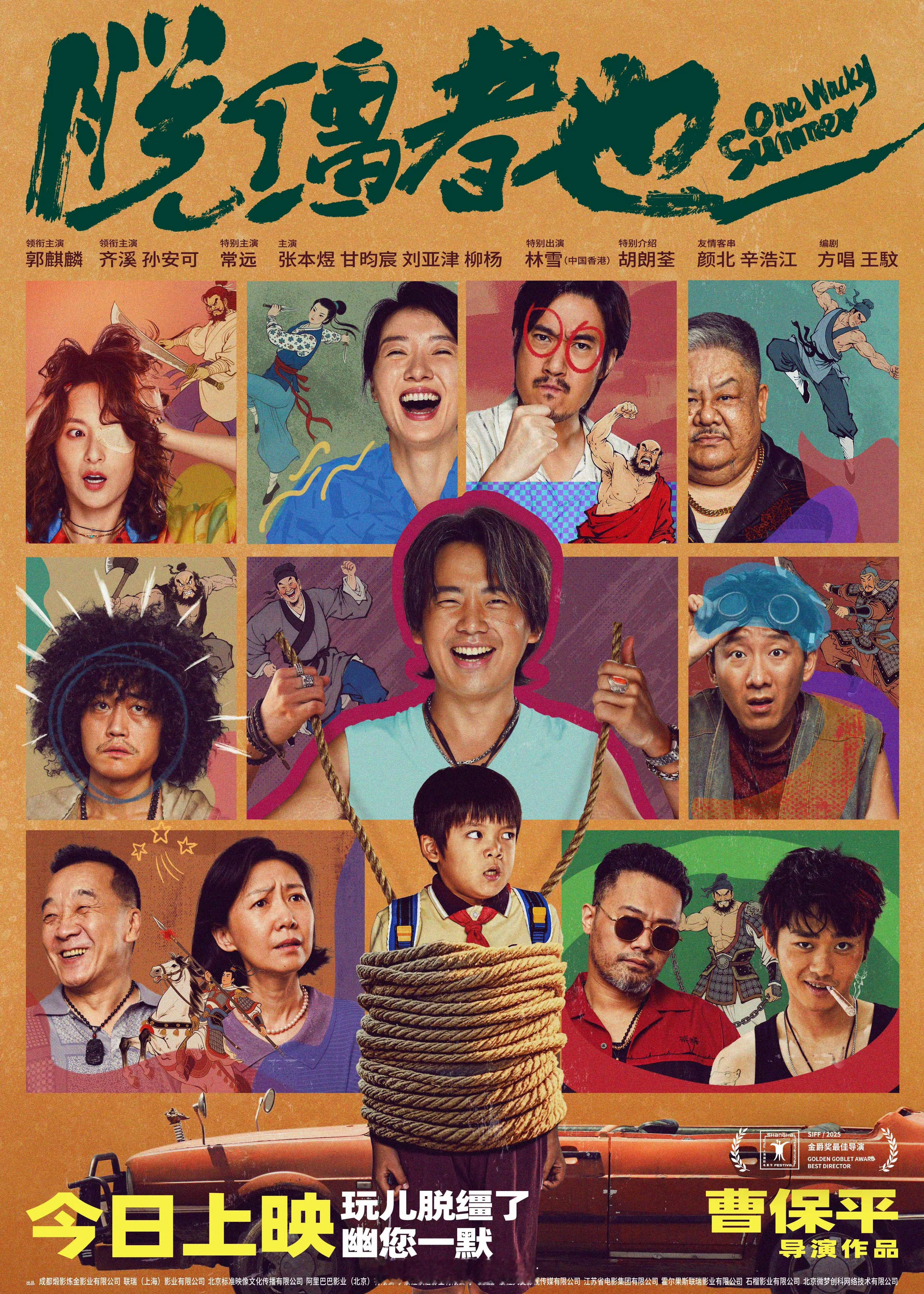 电影脱缰者也看完啦，看这部电影完全是冲着导演曹保平去的。其实前一个小时我都是很难