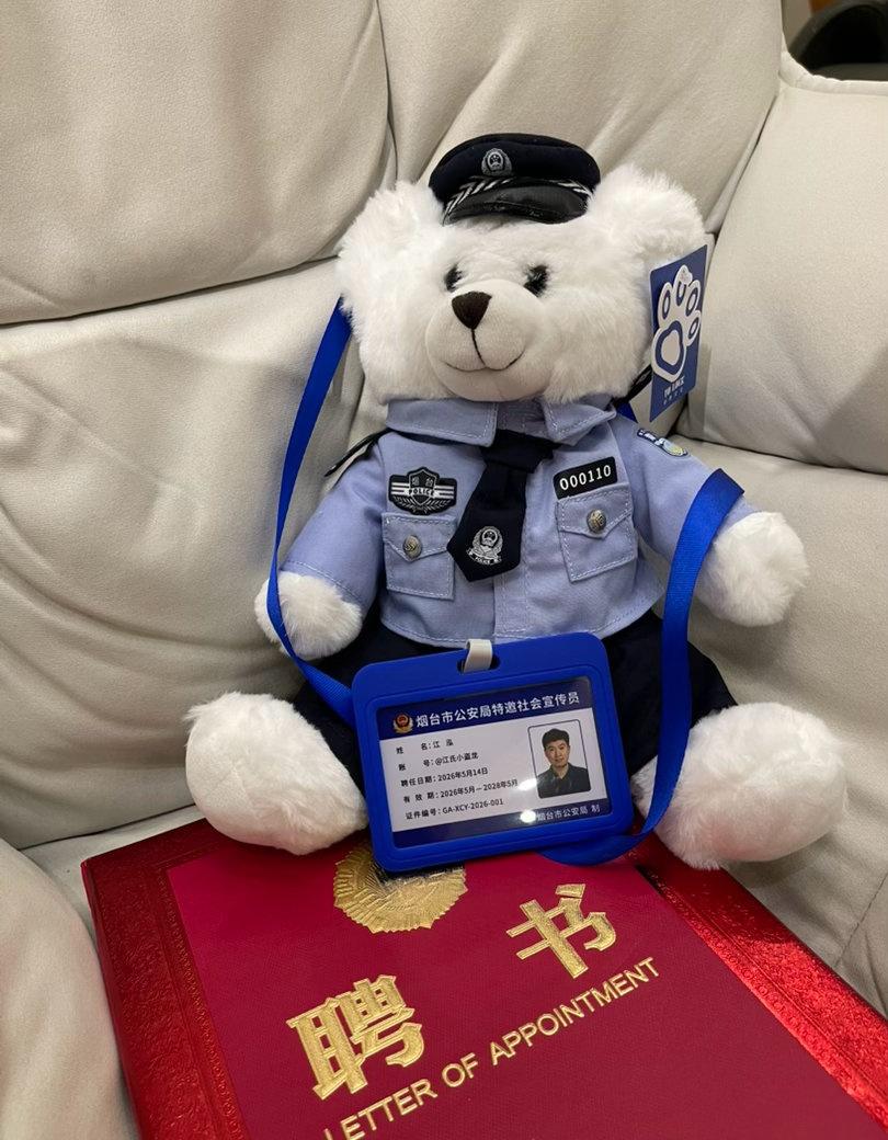 城市烟火，因守护而安稳！有幸受聘成为烟台公安特聘社会宣传员！和烟台公安并肩同行，