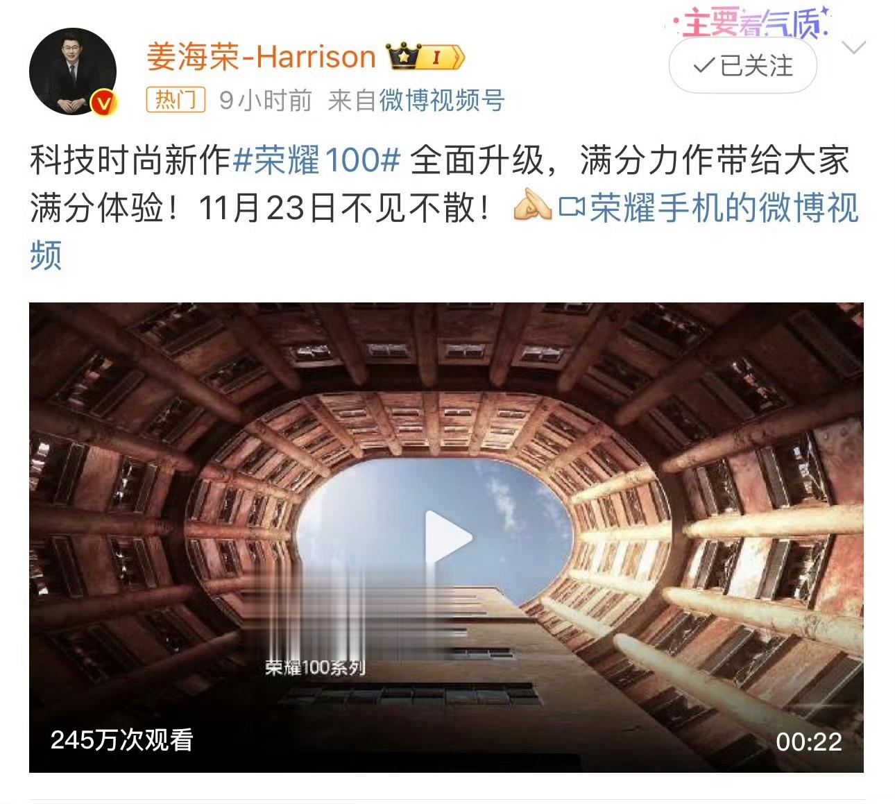 荣耀100官宣发布会时间，将于11 月 23 号发布虽未见到真机，但光看这宣传图