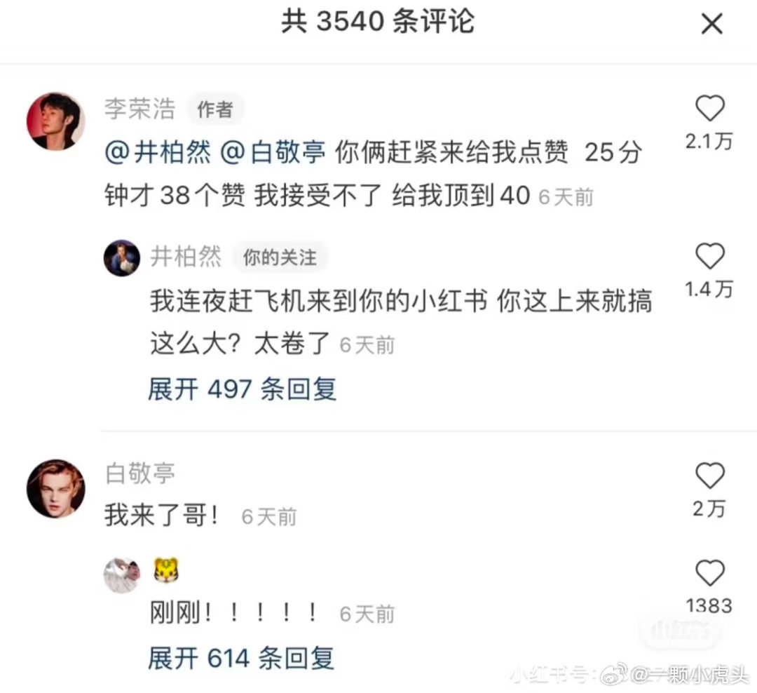李荣浩这么搞笑吗？早期还摇白敬亭和井柏然给自己涨数据。 