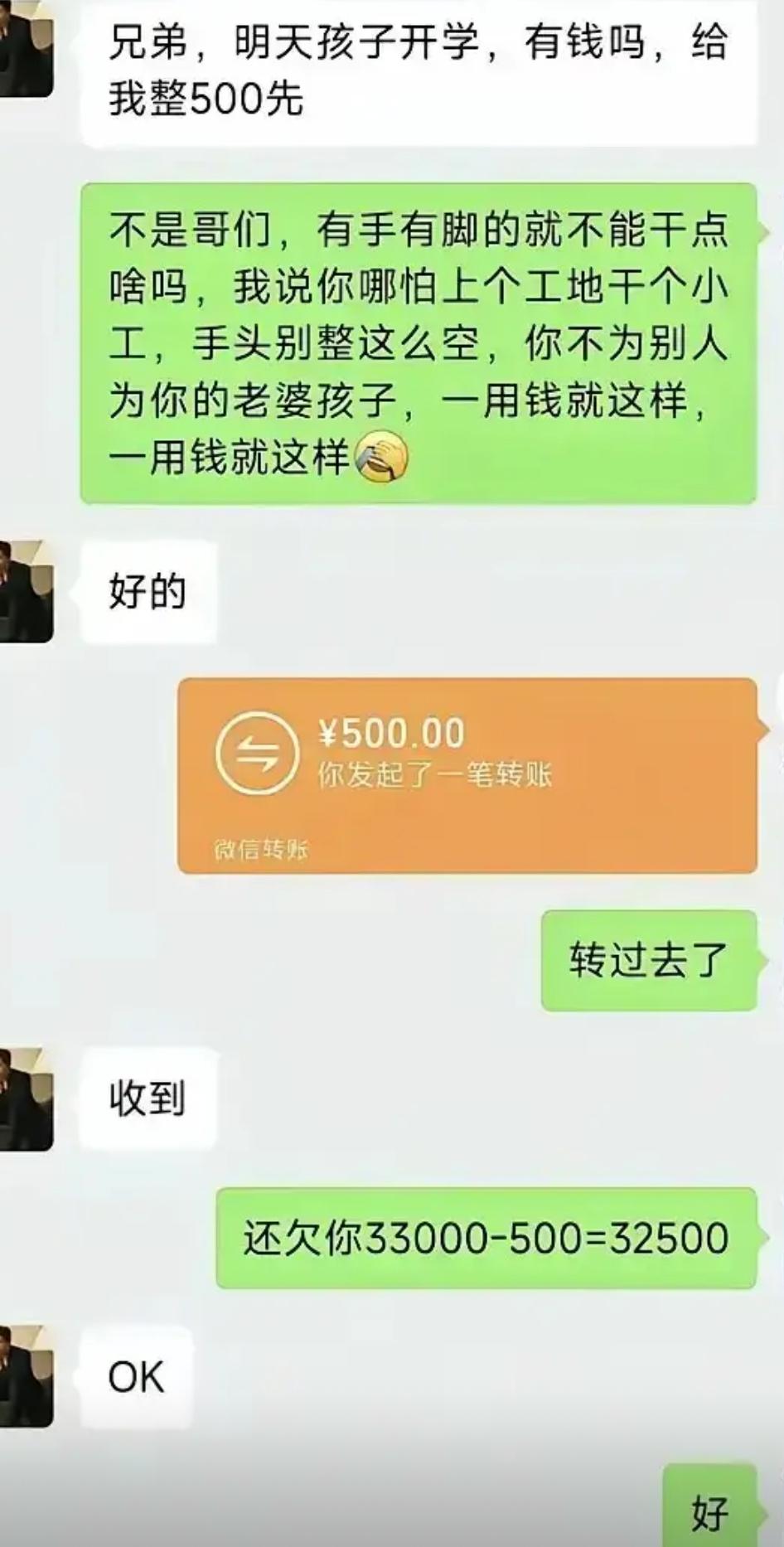 兄弟来找自己借五百块，给孩子凑开学的开销。债主先是苦口婆心一顿说教，劝对方有手有