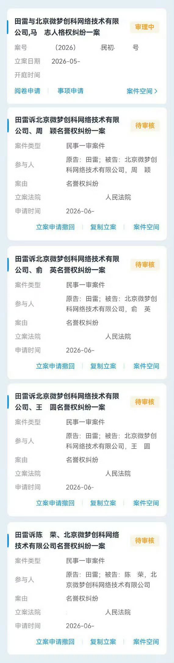 田栩宁 人格权网络不是法外之地！支持田栩宁维权！ 