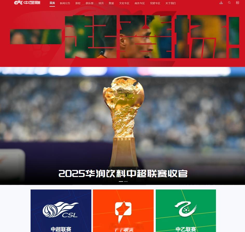 中足联新版官网今日上线，已可查询2012年来的职业联赛数据，以及U系列赛事的球员