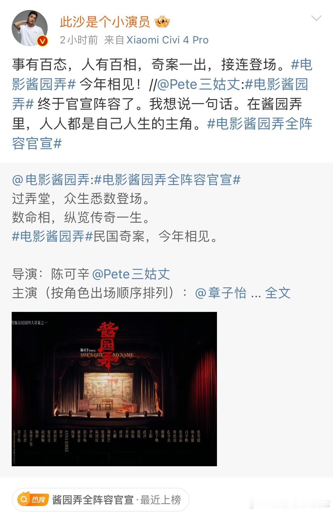 #此沙客串酱园弄#又可以在大屏幕里看到此沙了[打call] 不知道他在《酱园弄》