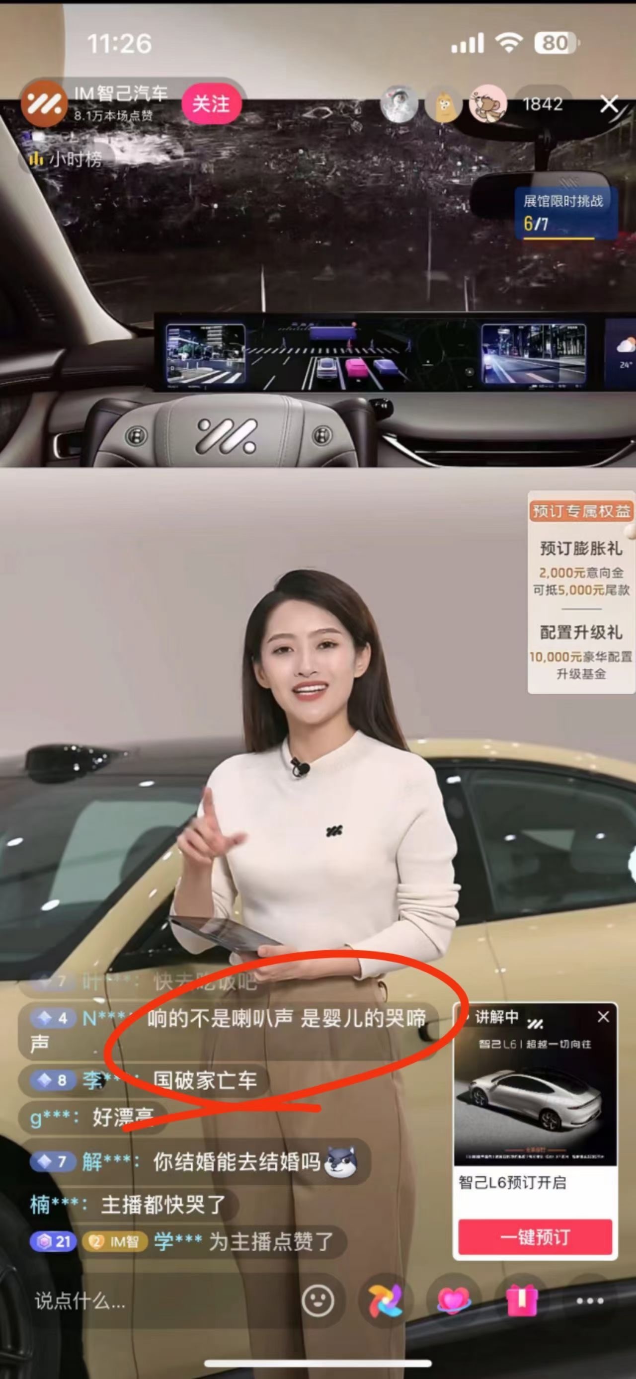 今天的直播间，#智己称直播间遭到大量网暴# 依然有“不和谐”的声音……没必要……