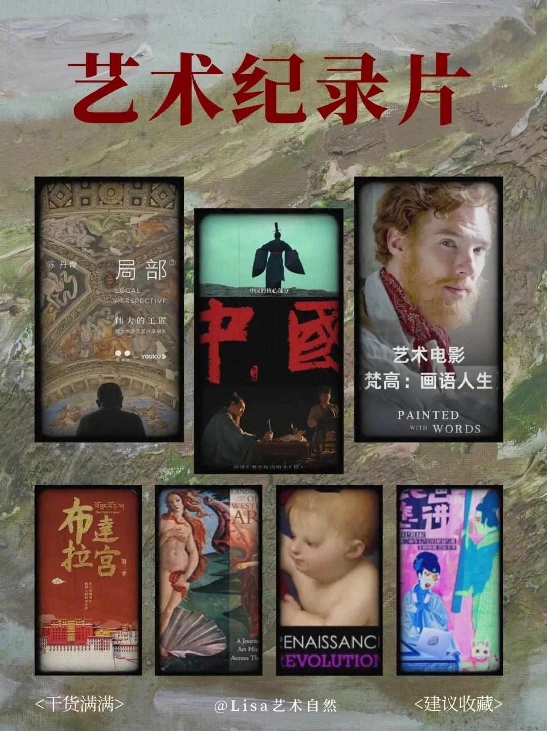 36部艺术纪录片合集✨审美与鉴赏双提升～审美不靠天赋，靠熏陶✨整理了36部高分艺