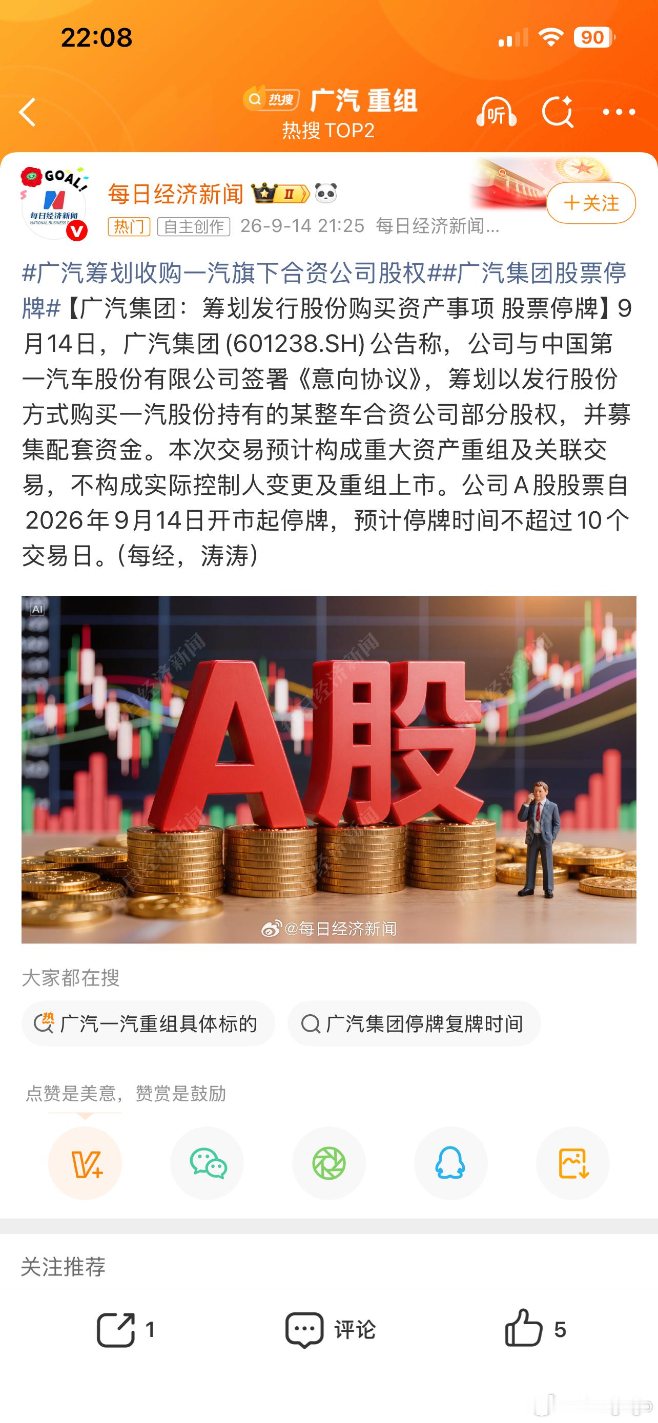一汽旗下某合资公司，想必就是一丰了吧[吃瓜][吃瓜]大v聊车广汽 重组 广汽公告