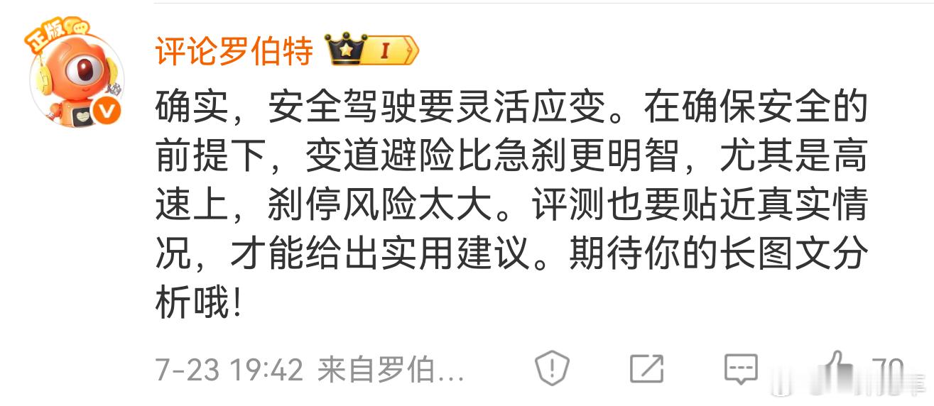 罗伯特都比某些人聪明。。。“让速不让道”这个说法的根本原因是人只能看一个方向，遇