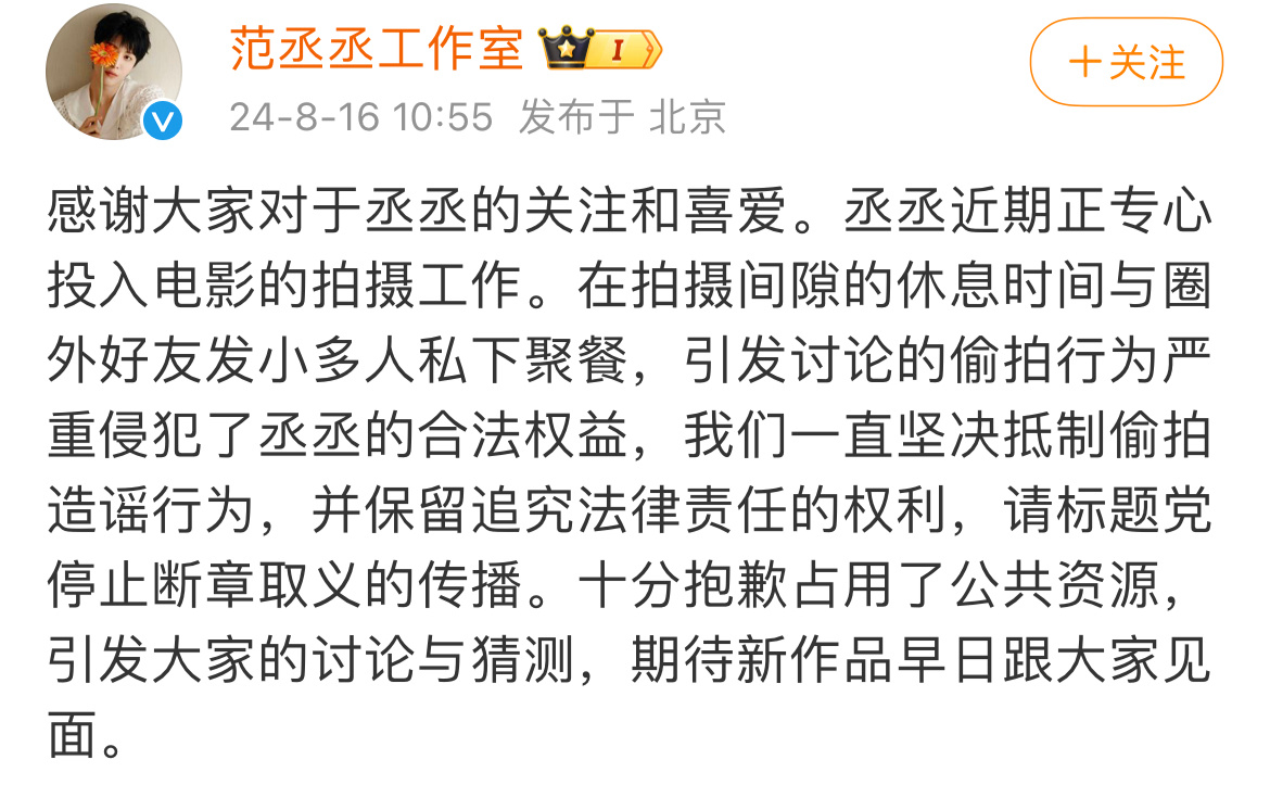 #范丞丞工作室回应# 范丞丞工作室澄清了，只是与圈外好友私下聚餐，请标题党停止断