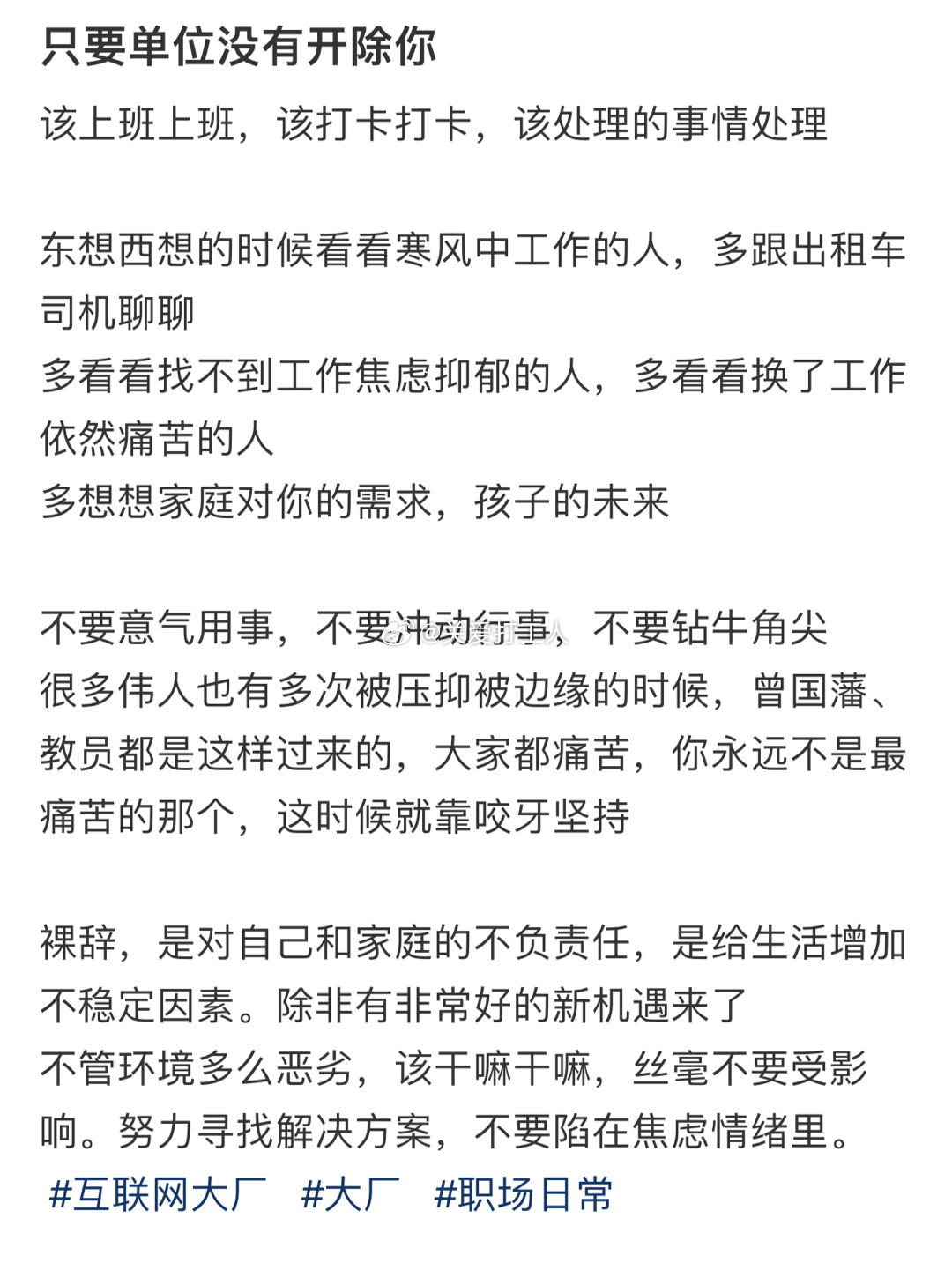 只要公司没有开除你[老师好]： ​​​