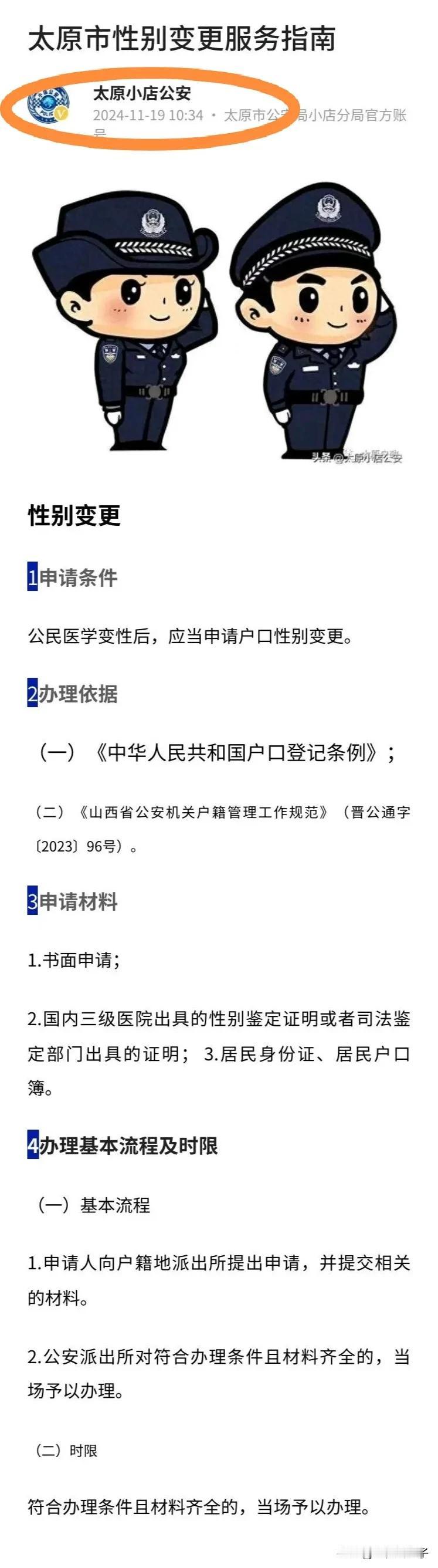 国内对变性人士还真是包容得很。允许变性人士更改其身份证件上的姓名和性别标记，这也