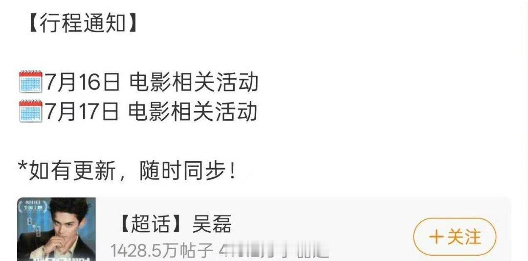 吴磊将开启群星闪耀时宣传活动吴磊群星闪耀时路演行程吴磊群星闪耀时路演行程有，将开