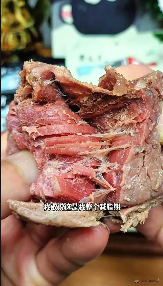 这是我整个减脂期吃过最满意的牛肉无论是配方还是口感，价格也特别实惠，
它有原味和