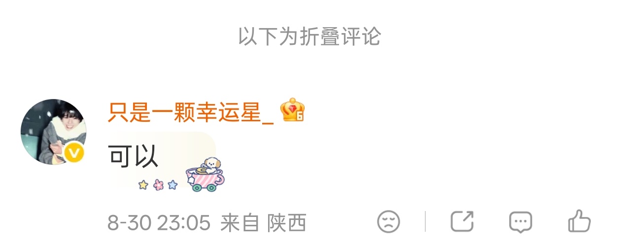 我允许幸运星说自己不舒服了 ​​​