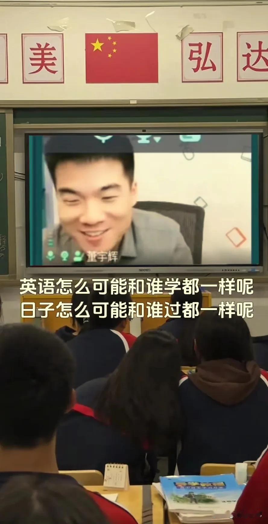 听完董宇辉在课堂上和学生的对话，真是不知道自己该朝哪个方向拜才能遇见这样的老师。