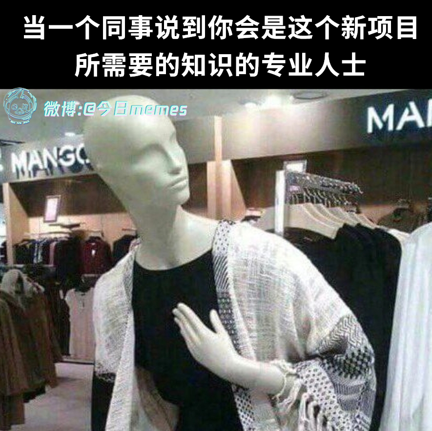 吉祥物啊（9gag） 今日meme[超话]   