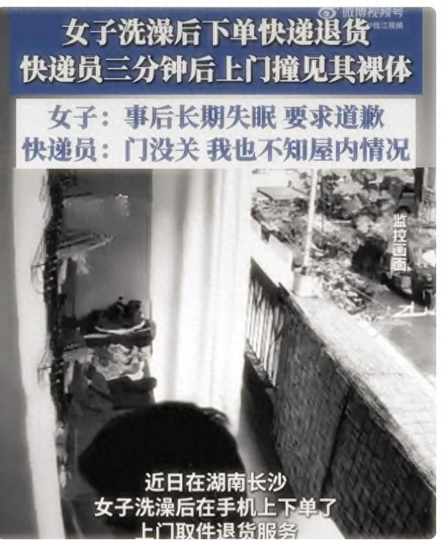 快递员不敲门直接进门，女子遭遇难堪一幕