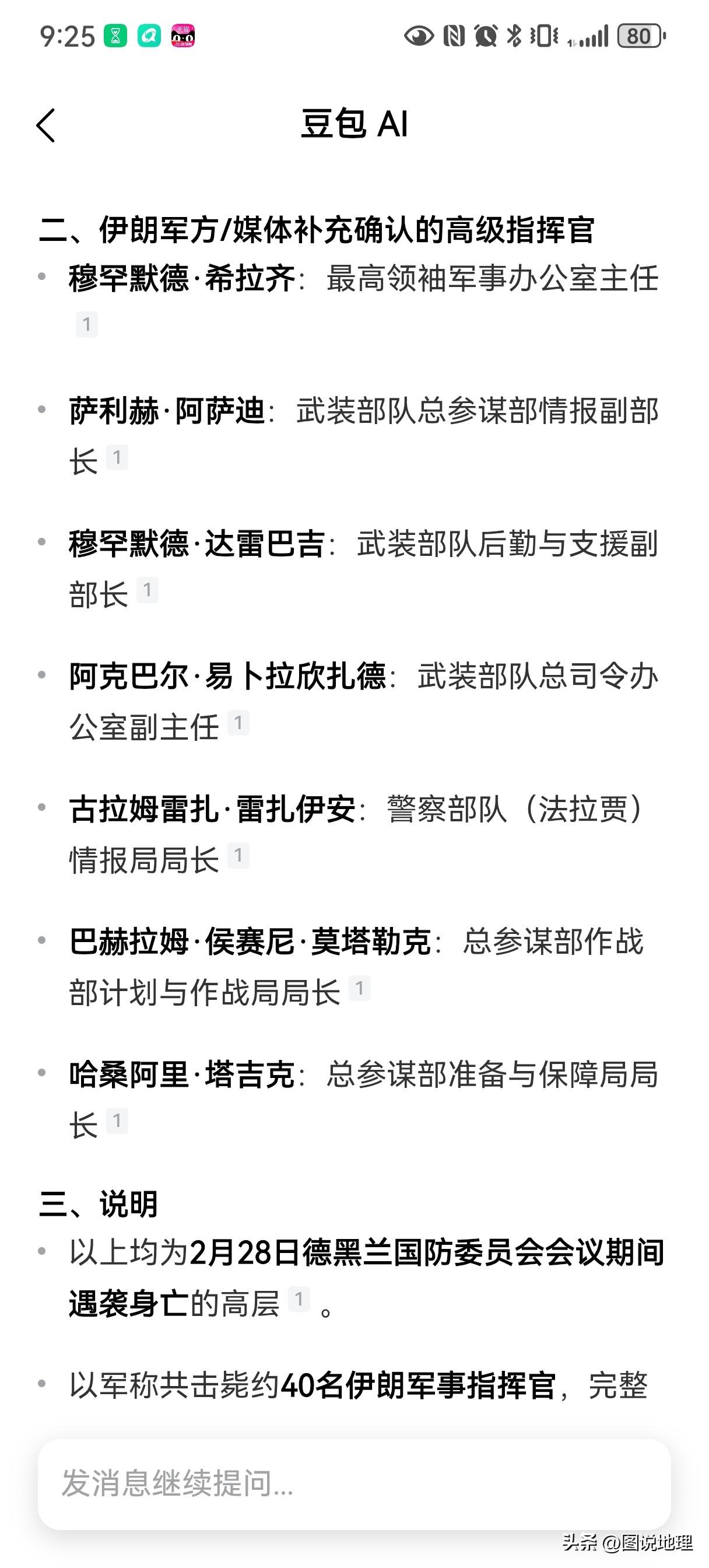 这次美以袭击基本上将伊朗核心高层一网打尽，对伊朗也不知道是好事还是坏事？伊朗前总