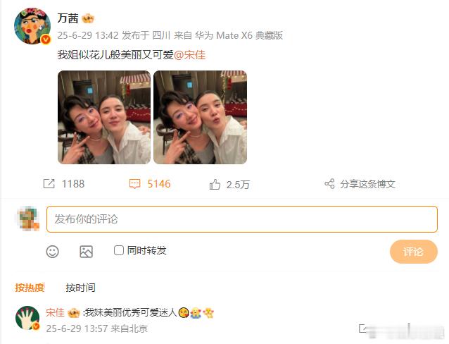 宋佳万茜请二搭[打call][打call]你们俩个之中有两个很美，祝友谊长久啊，