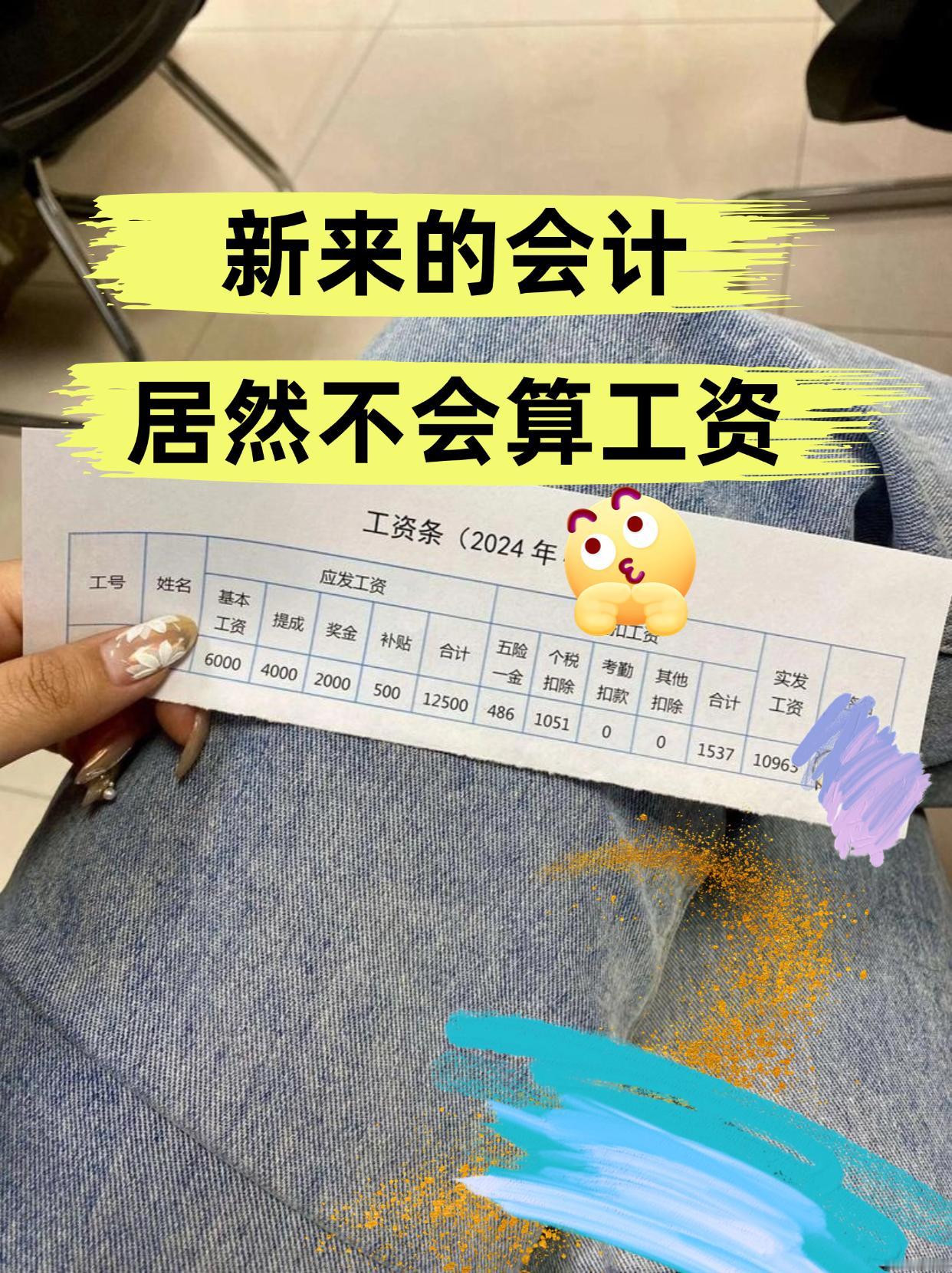 工资核算也不过如此，核算系统都自带公式，可自带生成工资条，还包含计件工资核算方案
