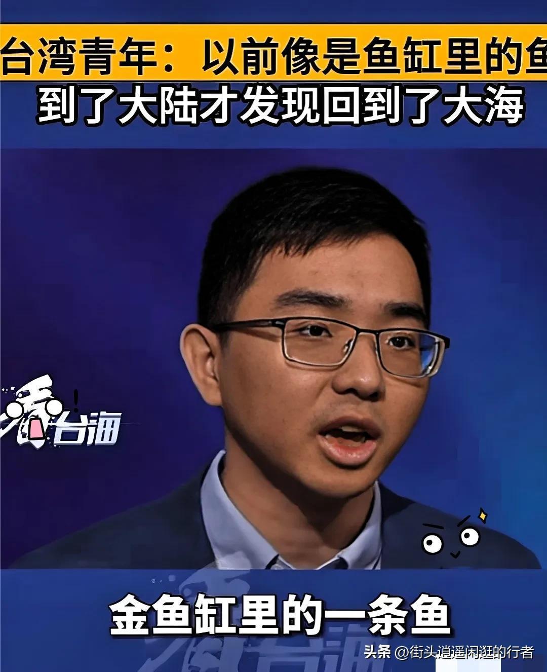 台岛小伙的一句大实话炸锅了！
“我们为什么要支持统一？因为统一后，我们瞬间就能共