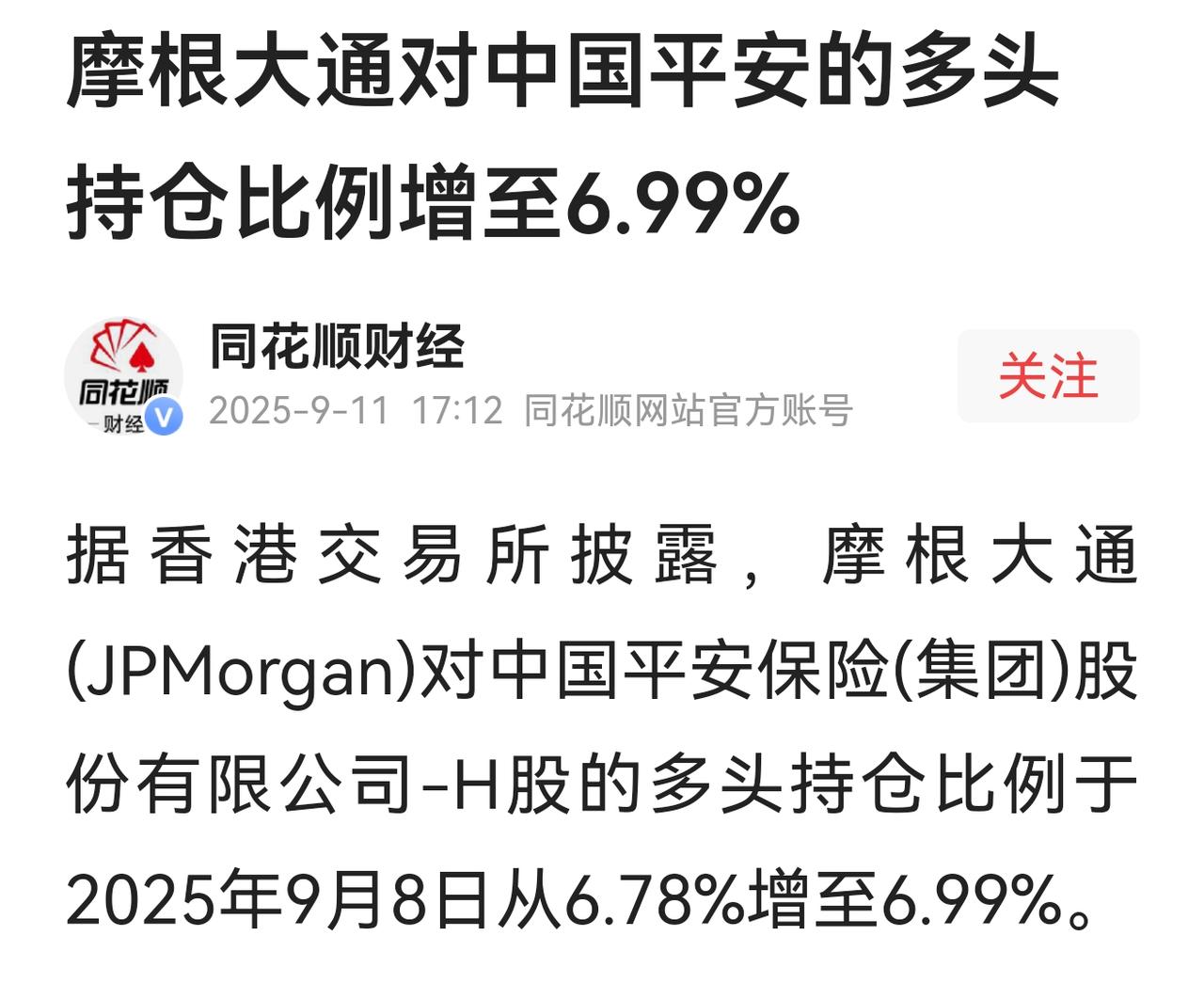 摩根大通再次增持中国平安！
自从去年924行情增持平安以来，摩根大通再次增持中国