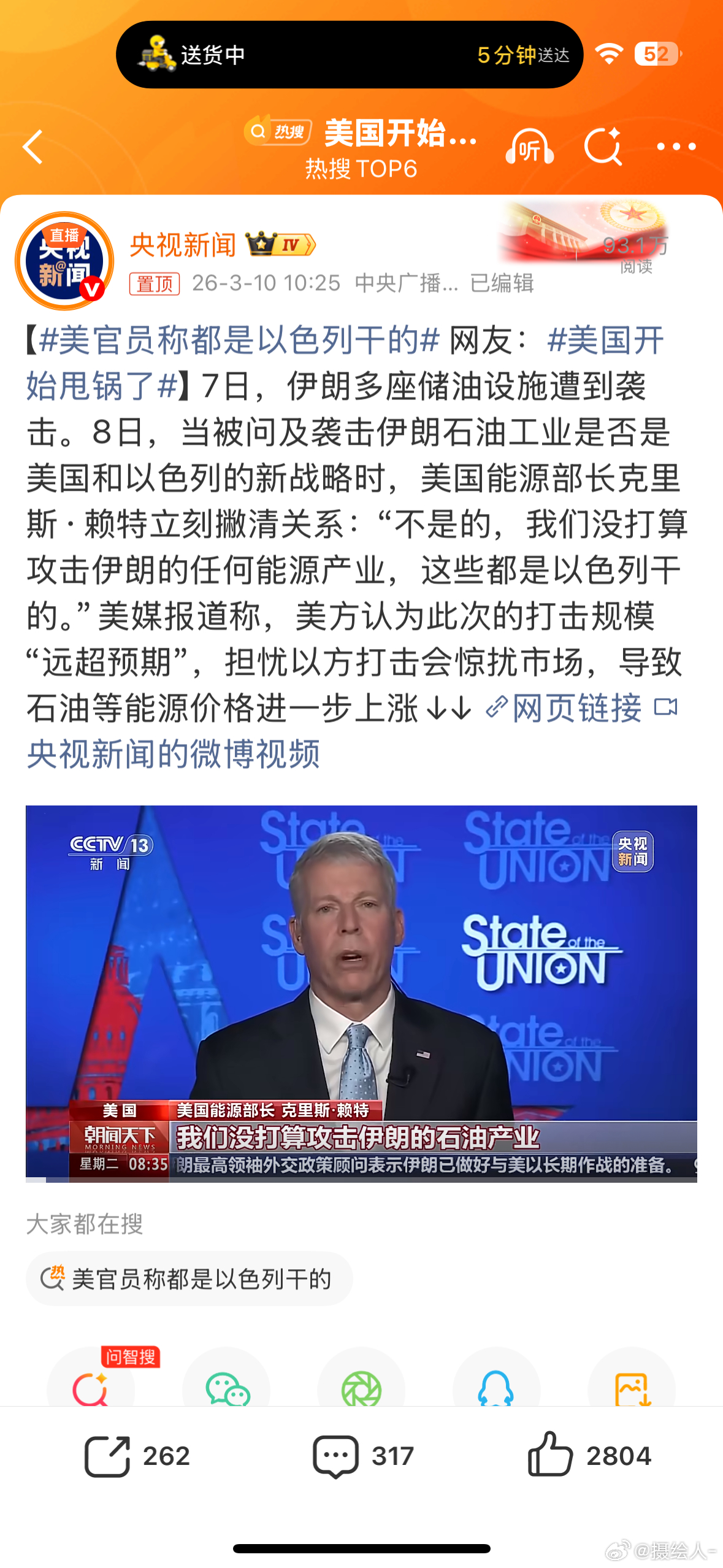 美国开始甩锅了开始甩锅……还你没打算攻击能源产业，你少打了啊？那原油价格都涨成啥