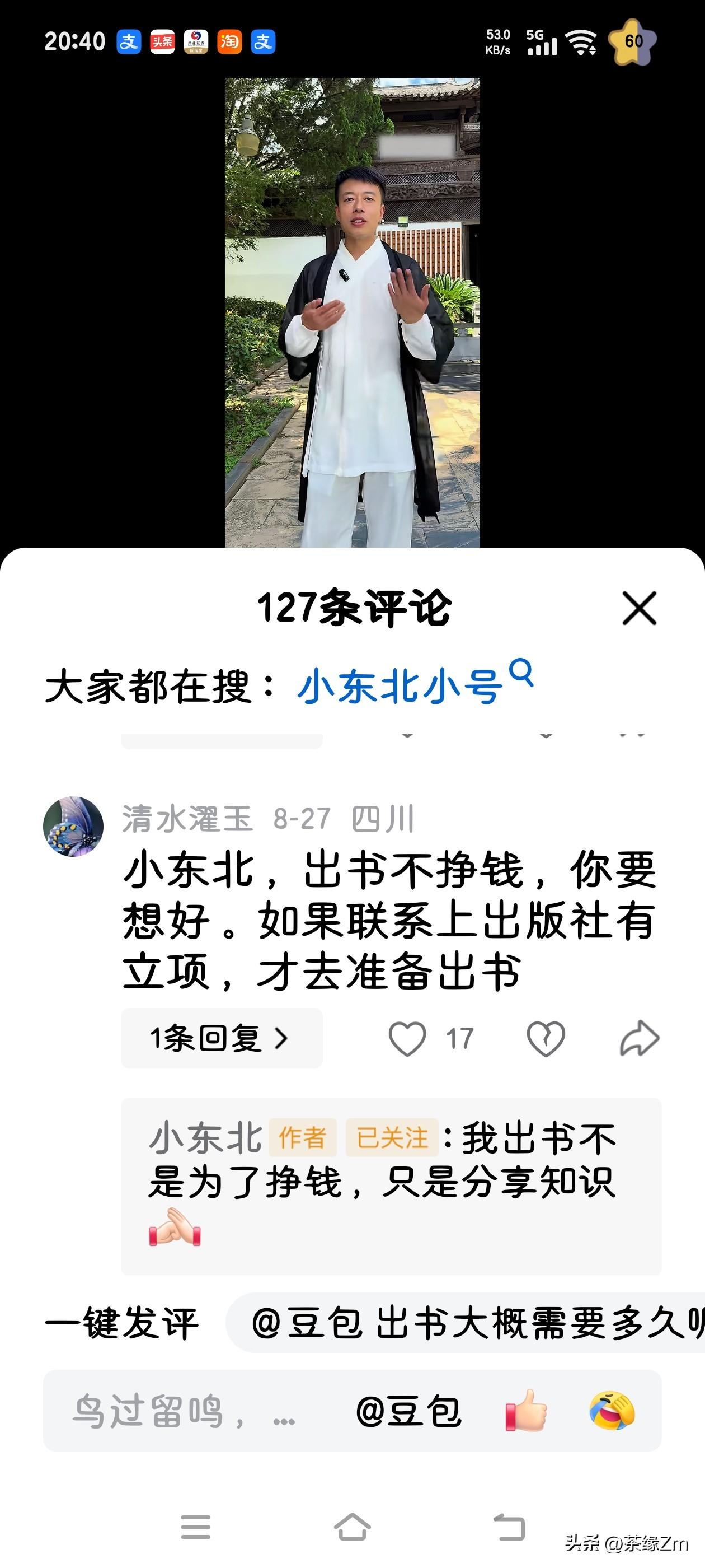 看到小东北回复粉丝留言，说“我出书不是为了赚钱”，这么一句轻飘飘的话，却让我满是
