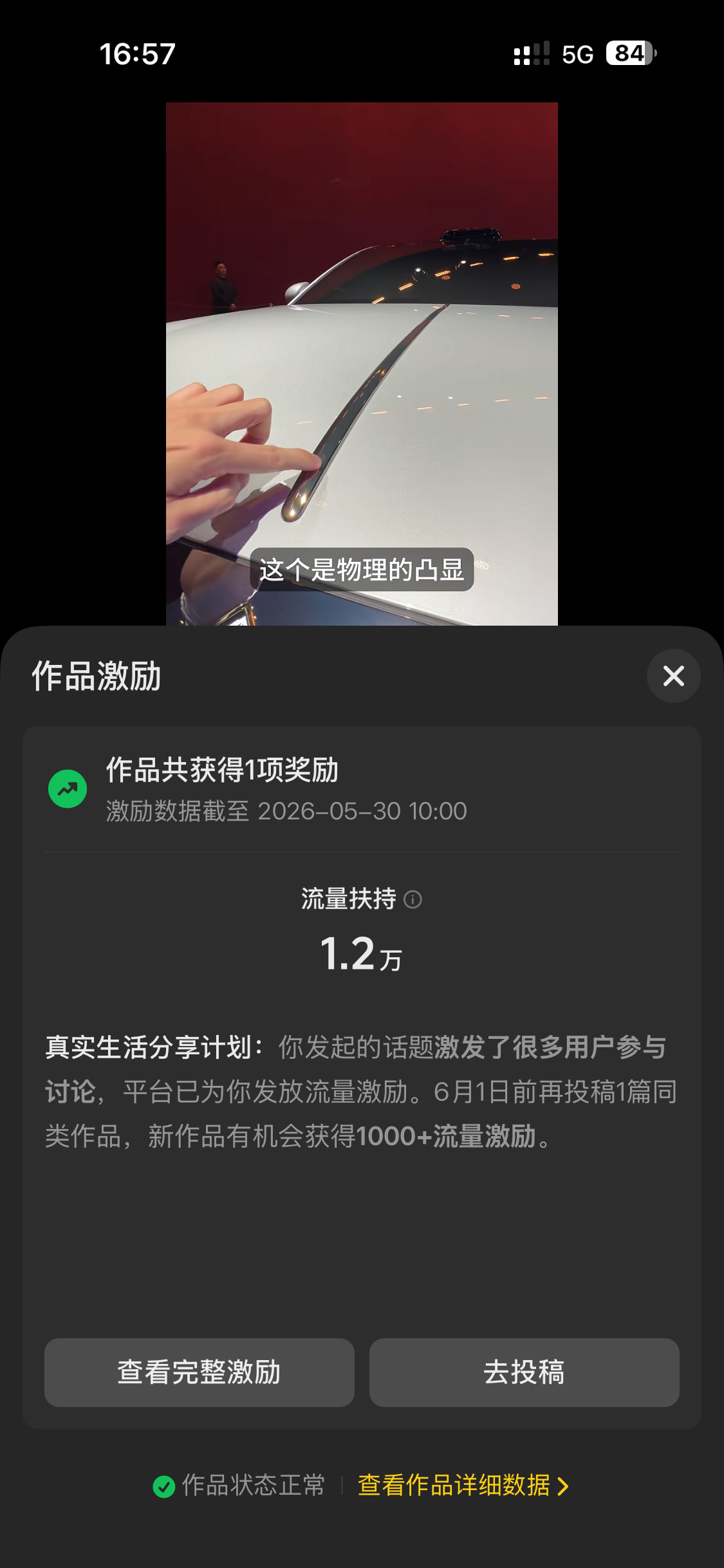 被平台认可 很开心逐渐摸到做竖版短视频的感觉了