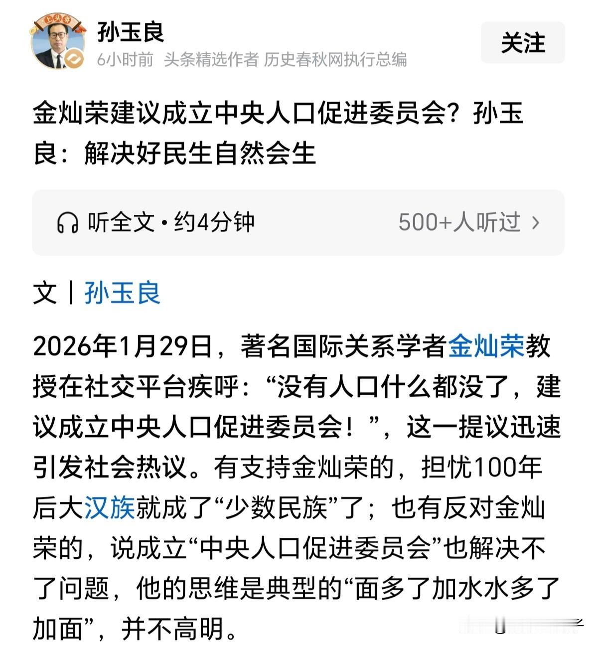 金灿荣教授对人口问题非常担心，他提出来国家可以成立人口促进委员会。

但是某些大
