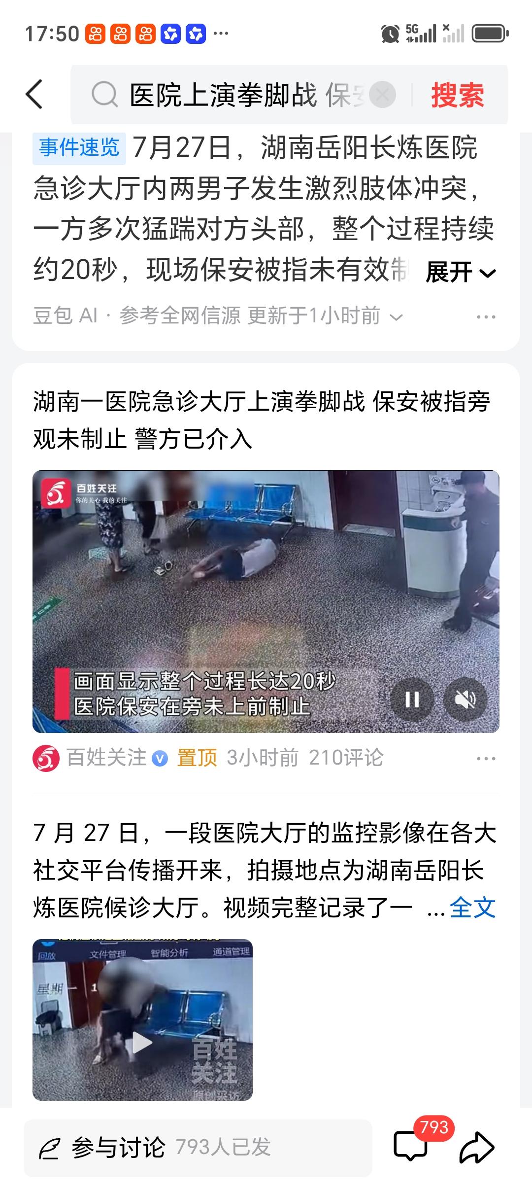 医院上演拳脚战 保安被指旁观未制止 最近一段医院大厅监控视频火了，两名患者家属扭