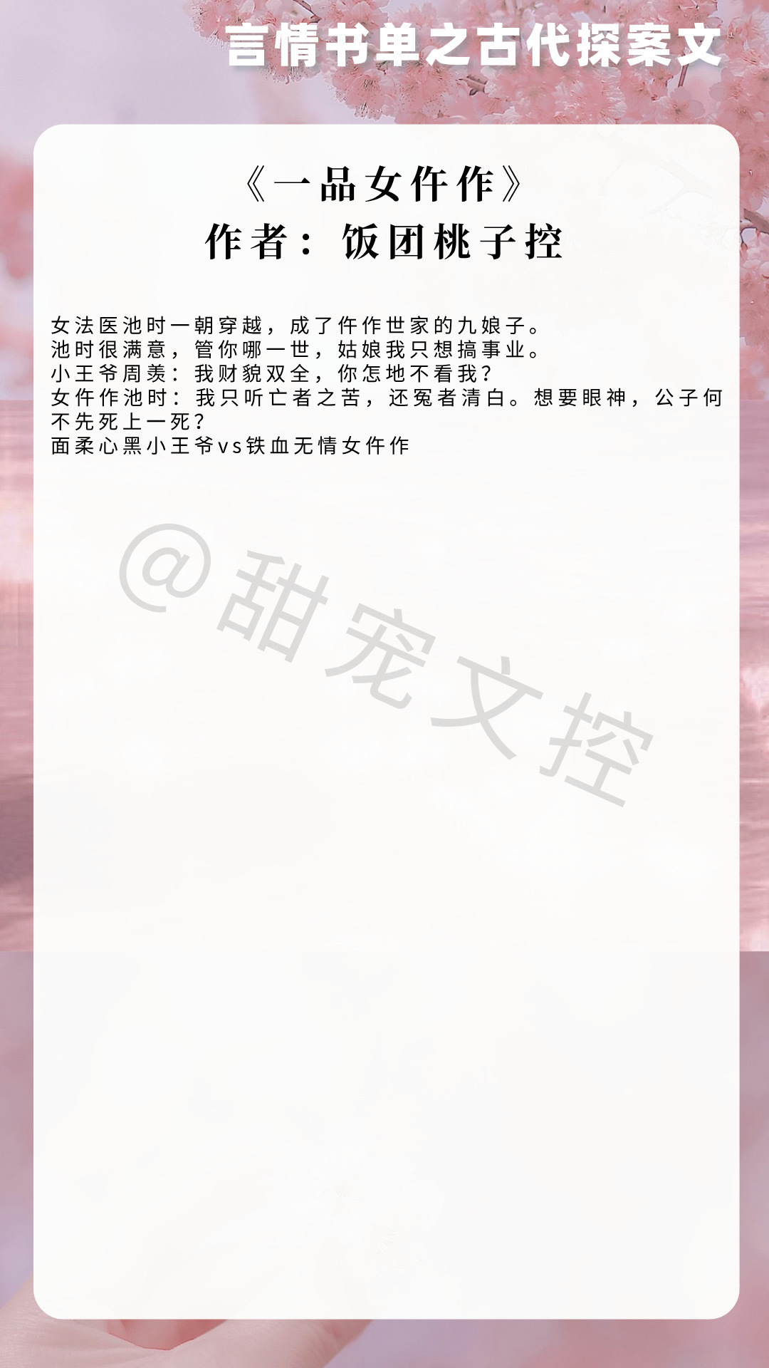 【#推文[超话]#  言情书单】古言探案文《一品女仵作》作者：饭团桃子控《北冥有