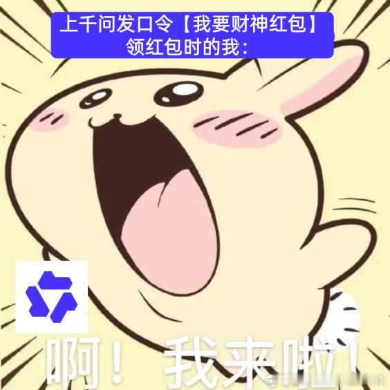 听刘宇唱马上来财领到千问红包 一边看绝美舞台，一边抢千问红包，快乐直接拉满，今年