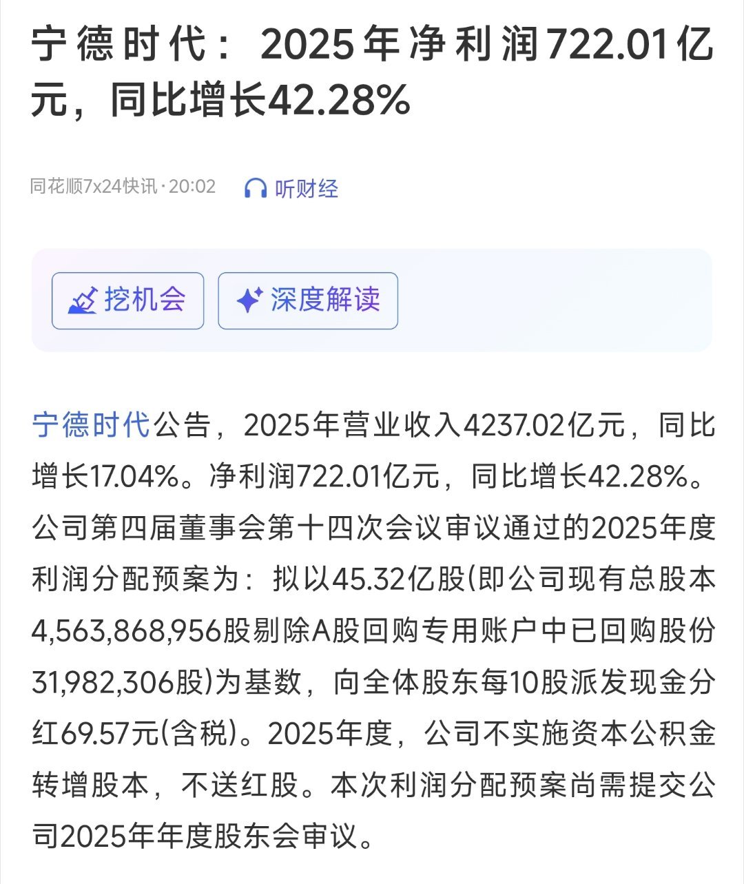 宁德时代: 2025年净利润722.01亿元，同比增长42.28%。