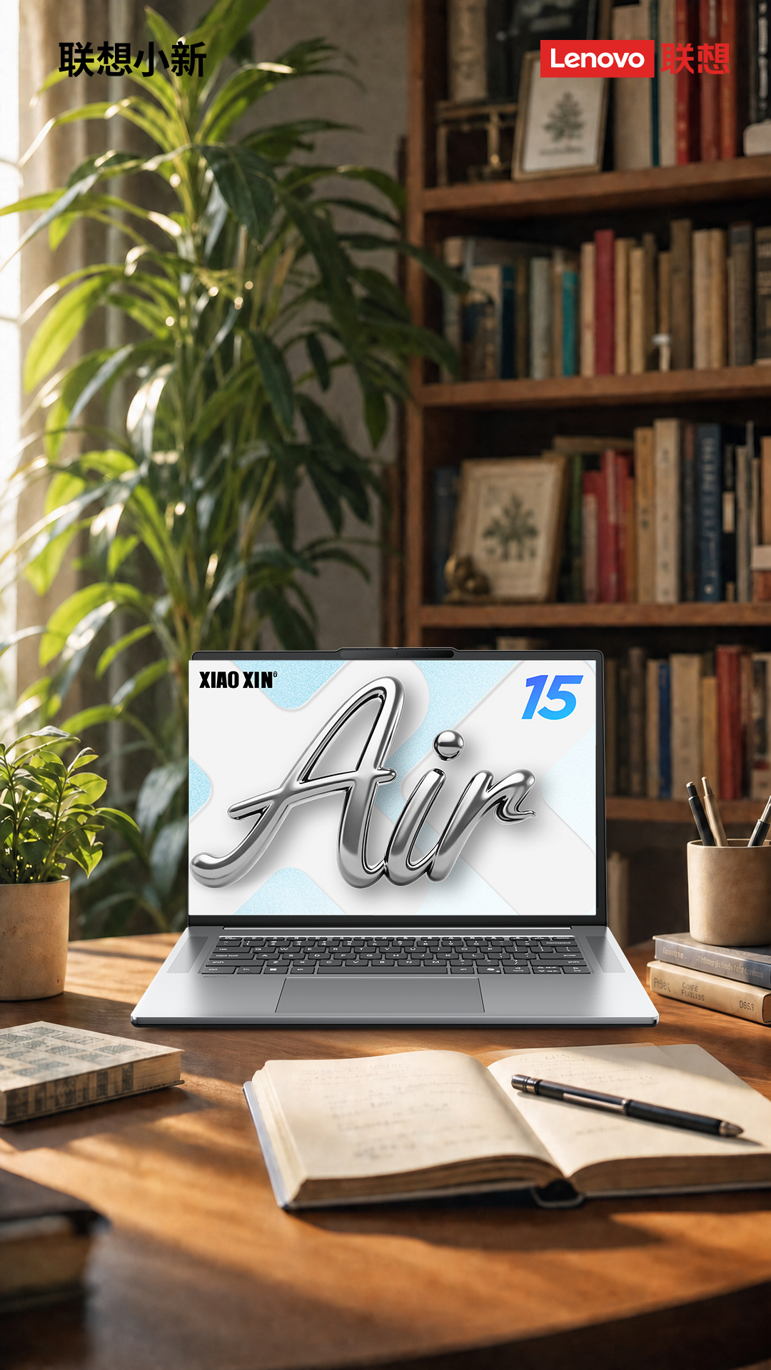 书房氛围感拉满！小新Air15，学习创作一机轻松搞定 