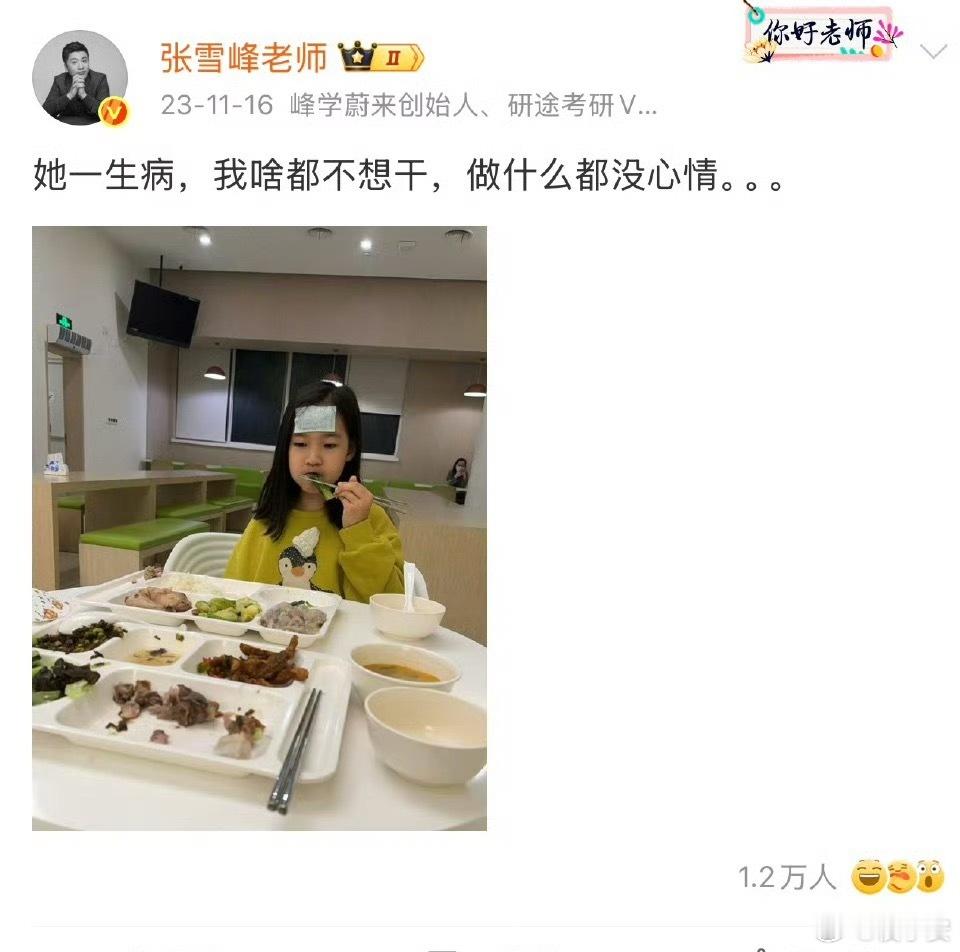 张雪峰此生最牵肠挂肚的，并非妻子或父母，而是他那刚满十岁的女儿吧 