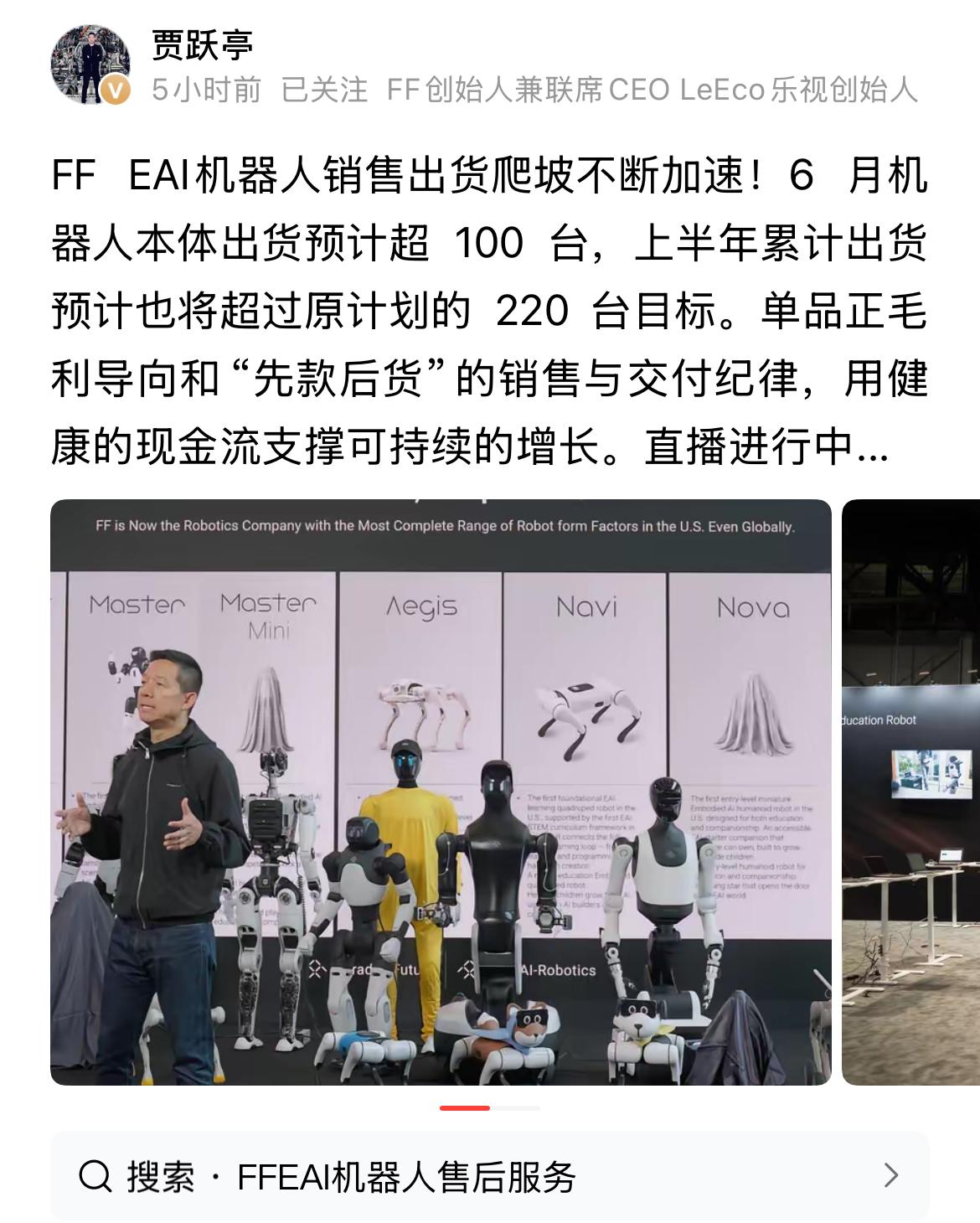老贾讲故事的能力还是第一流的！！
这次，他又开始ALL IN 机器人赛道了。
老